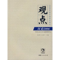 观点——历史2006