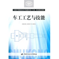 车工工艺与技能
