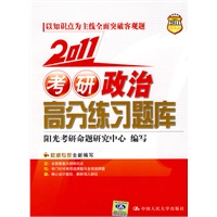 2011 考研政治高分练习题库