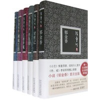 张爱玲文集（新版共六册）