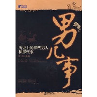 男儿事