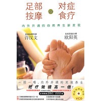 《足部按摩VS对症食疗》 一喝一按，疗效倍增
