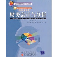 财务会计与分析