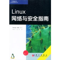 Linux 网络与安全指南