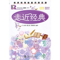 中学生双语睿读系列-走近经典