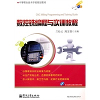 数控铣编程与实训教程