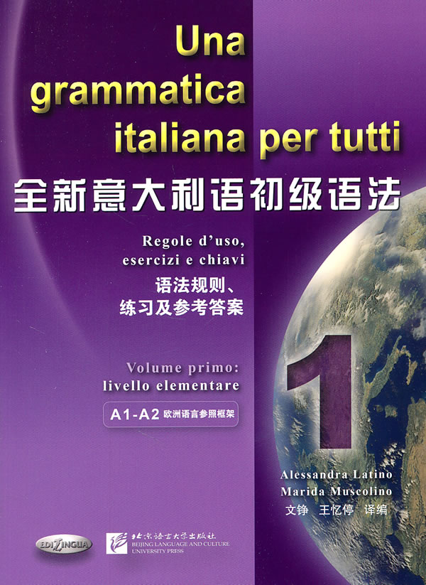 全新意大利语初级语法