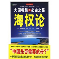 海权论