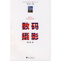 数码摄影