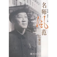 名师风范—忆黄昆