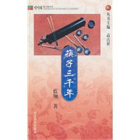 筷子三千年：中国俗文化丛书
