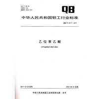 乙位萘乙醚（QB/T 4217-2011）