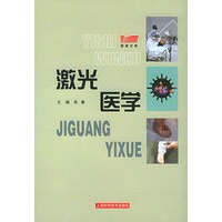 激光医学/医师文库