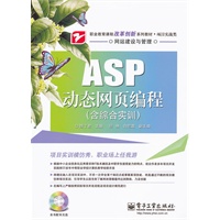 ASP动态网页编程(含光盘1张)