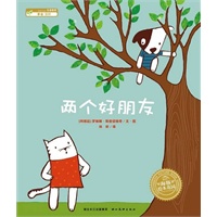 绘本花园：两个好朋友