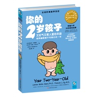 你的2岁孩子（又好气又惹人爱的年龄，培养幽默感不可错过这一年）（全球阶梯教养圣经，耶鲁大学20年研究成果，全球畅销30年，著名亲子教育家孙云晓倾情推荐） 预售商品