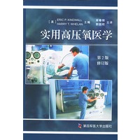实用高压氧医学
