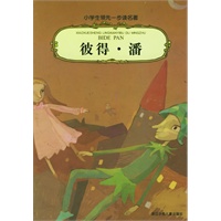 彼得·潘（注音版）——小学生领先一步读名著