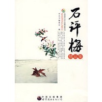 中国现代文学大师精品集丛书--石评梅精品集
