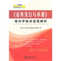(考)证券发行与承销--考点串联与真题解析