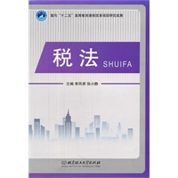 税法