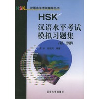 HSK汉语水平考试模拟习题集：初、中等