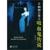 幽幽古堡之吸血鬼传说