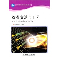 熔焊方法与工艺