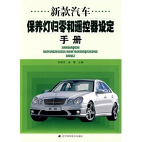 新款汽车保养灯归零和遥控器设定手册