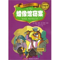 贝贝熊系列丛书.侦探故事.蜡像馆窃案