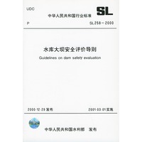 水库大坝安全评价导则（SL258-2000）