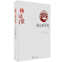 林语堂代表作