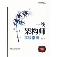 一线架构师实践指南 一线架构师实践指南