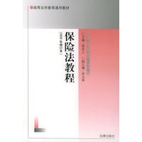 保险法教程：2002年修订本
