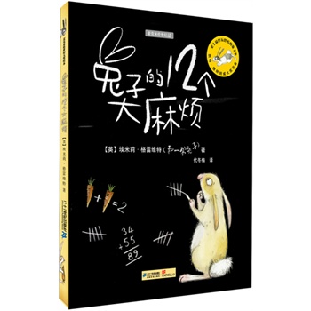 兔子的12个大麻烦(凯特﹒格林纳威大奖作者惊艳力作。前无古兔,后无来者。史上最好玩好看的兔子书!)