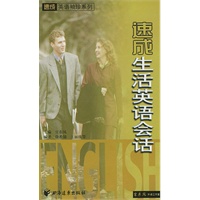 速成生活英语会话