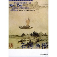 石涛画传
