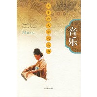 音乐(精)——齐鲁特色文化丛书
