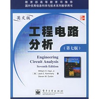 工程电路分析（英文版，第七版）