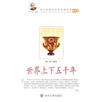 世界上下五千年