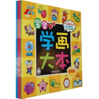 宝宝学画大本套装（共6本）