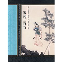 宋词三百首