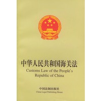 中华人民共和国海关法（中英文对照）