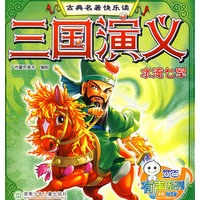 三国演义：水淹七军