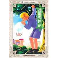 捣蛋日记