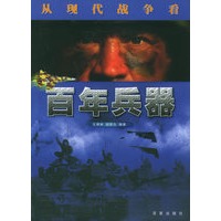 百年兵器