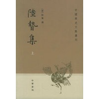 陆贽集（上下）