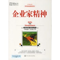 企业家精神(9)(中英对照)——新东方大愚职场系列丛书
