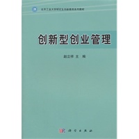 创新型创业管理