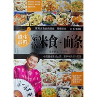 生鲜超市：家常米食·面条